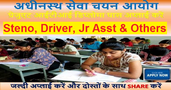 JKSSB RECRUITMENT 2016 APPLY FOR STENO & OTHER 560 POSTS