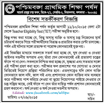 প্রাইমারি টেট