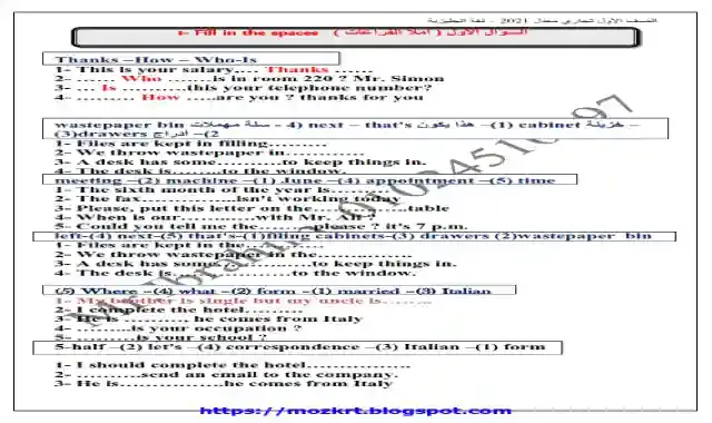 نموذج امتحان اللغة الإنجليزية للصف الاول الثانوي التجارى الترم الأول 2021