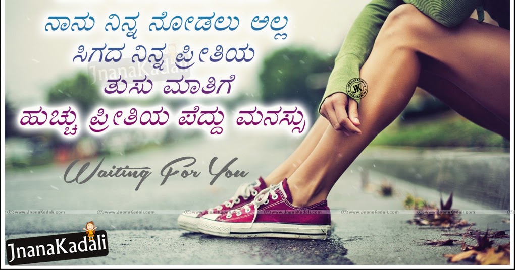 Kannada waiting for you Life and Love Kavanagalu with 