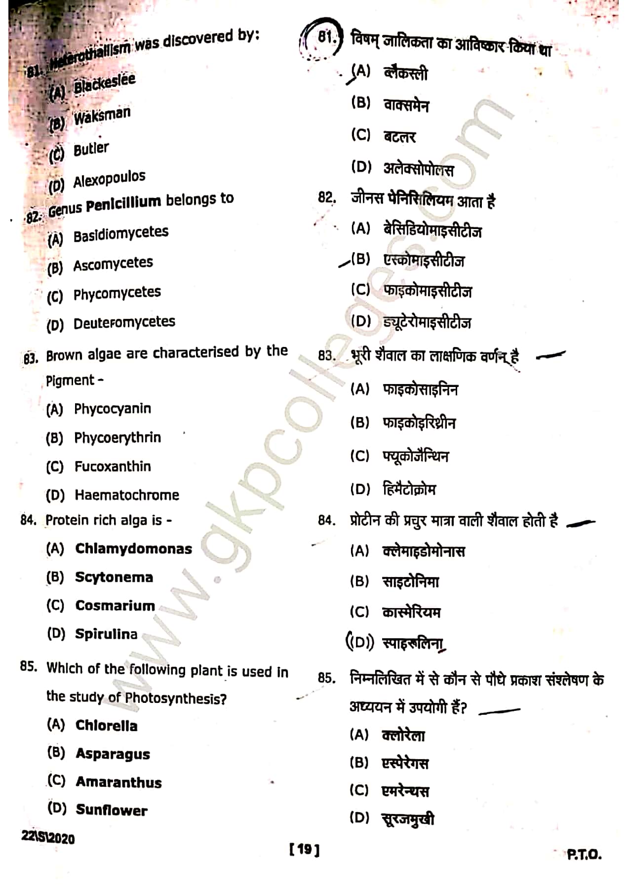 DDU B.Sc. Nursing Entrance Paper 2020 with Answer Key GSGSN.IN