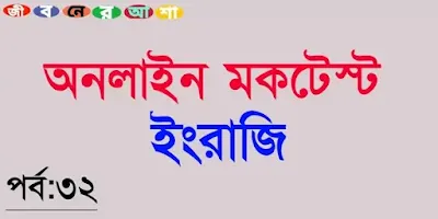 Online English Mocktest Part 32