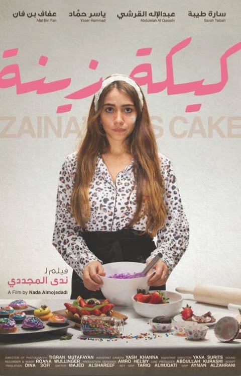 كيكة زينة Zaina's Cake (2015)