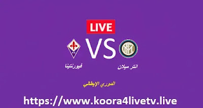 انتر ميلان,انتر ميلان ضد فيورنتينا بث مباشر,مباراة فيورنتينا و انتر ميلان,مباشر مباراه انتر ميلان وفيورنتينا,بث مباراه انتر ميلان وفيورنتينا,مباراه انتر ميلان وفيورنتينا مباشر اون لاين,بث مباشر مباراة فيورنتينا,انتر ميلان و فيورنتينا,بث مباشر مباراة إنتر ميلان,انتر ميلان ضد فيورنتينا مباشر,موعد مباراة انتر ميلان وفيورنتينا,توقيت مباراة انتر ميلان وفيورنتينا,مشاهدة مباراة انتر ميلان وفيورنتينا,مباراة انتر ميلان وفيورنتينا يوتيوب,inter milan live