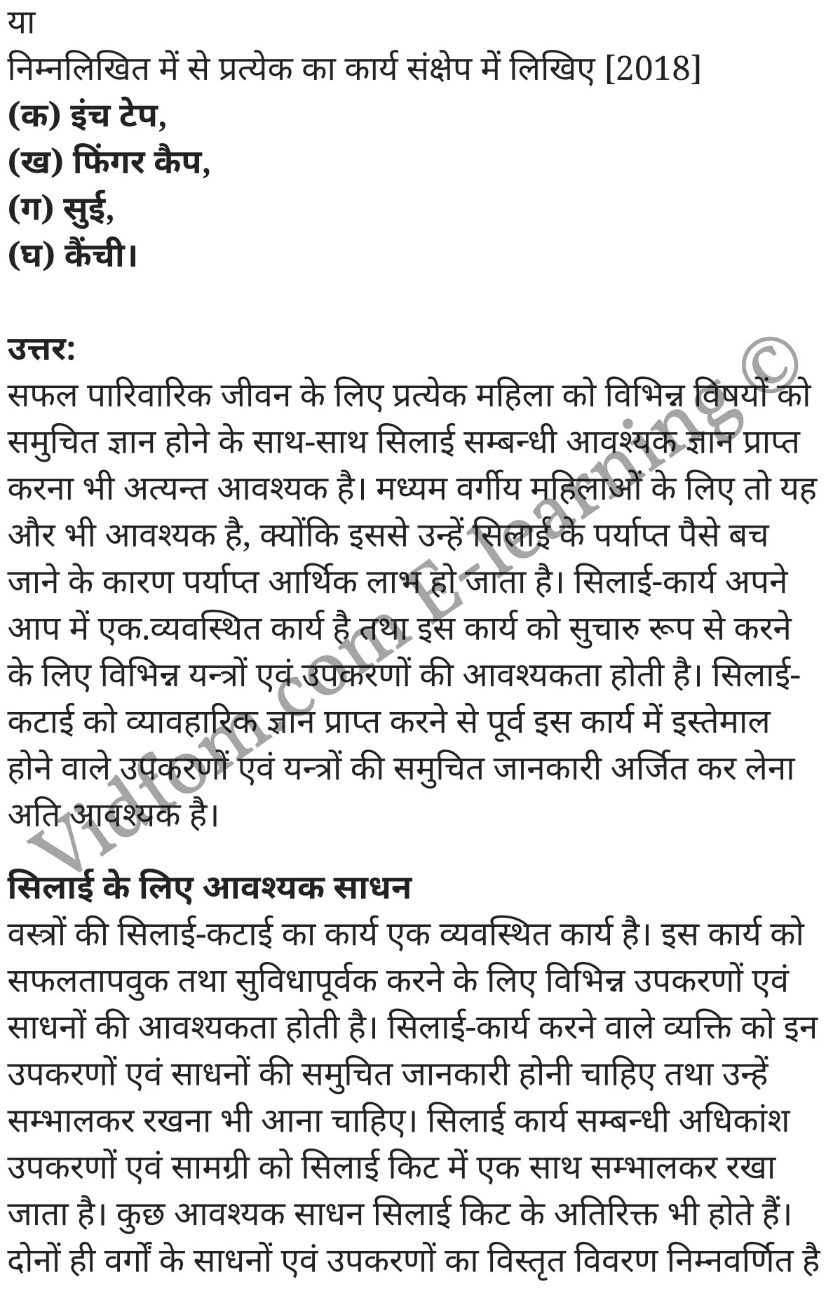 कक्षा 10 गृह विज्ञान  के नोट्स  हिंदी में एनसीईआरटी समाधान,     class 10 Home Science Chapter 12,   class 10 Home Science Chapter 12 ncert solutions in Hindi,   class 10 Home Science Chapter 12 notes in hindi,   class 10 Home Science Chapter 12 question answer,   class 10 Home Science Chapter 12 notes,   class 10 Home Science Chapter 12 class 10 Home Science Chapter 12 in  hindi,    class 10 Home Science Chapter 12 important questions in  hindi,   class 10 Home Science Chapter 12 notes in hindi,    class 10 Home Science Chapter 12 test,   class 10 Home Science Chapter 12 pdf,   class 10 Home Science Chapter 12 notes pdf,   class 10 Home Science Chapter 12 exercise solutions,   class 10 Home Science Chapter 12 notes study rankers,   class 10 Home Science Chapter 12 notes,    class 10 Home Science Chapter 12  class 10  notes pdf,   class 10 Home Science Chapter 12 class 10  notes  ncert,   class 10 Home Science Chapter 12 class 10 pdf,   class 10 Home Science Chapter 12  book,   class 10 Home Science Chapter 12 quiz class 10  ,   10  th class 10 Home Science Chapter 12  book up board,   up board 10  th class 10 Home Science Chapter 12 notes,  class 10 Home Science,   class 10 Home Science ncert solutions in Hindi,   class 10 Home Science notes in hindi,   class 10 Home Science question answer,   class 10 Home Science notes,  class 10 Home Science class 10 Home Science Chapter 12 in  hindi,    class 10 Home Science important questions in  hindi,   class 10 Home Science notes in hindi,    class 10 Home Science test,  class 10 Home Science class 10 Home Science Chapter 12 pdf,   class 10 Home Science notes pdf,   class 10 Home Science exercise solutions,   class 10 Home Science,  class 10 Home Science notes study rankers,   class 10 Home Science notes,  class 10 Home Science notes,   class 10 Home Science  class 10  notes pdf,   class 10 Home Science class 10  notes  ncert,   class 10 Home Science class 10 pdf,   class 10 Home Science  book,  class 10 Home Science quiz class 10  ,  10  th class 10 Home Science    book up board,    up board 10  th class 10 Home Science notes,      कक्षा 10 गृह विज्ञान अध्याय 12 ,  कक्षा 10 गृह विज्ञान, कक्षा 10 गृह विज्ञान अध्याय 12  के नोट्स हिंदी में,  कक्षा 10 का हिंदी अध्याय 12 का प्रश्न उत्तर,  कक्षा 10 गृह विज्ञान अध्याय 12  के नोट्स,  10 कक्षा गृह विज्ञान  हिंदी में, कक्षा 10 गृह विज्ञान अध्याय 12  हिंदी में,  कक्षा 10 गृह विज्ञान अध्याय 12  महत्वपूर्ण प्रश्न हिंदी में, कक्षा 10   हिंदी के नोट्स  हिंदी में, गृह विज्ञान हिंदी में  कक्षा 10 नोट्स pdf,    गृह विज्ञान हिंदी में  कक्षा 10 नोट्स 2021 ncert,   गृह विज्ञान हिंदी  कक्षा 10 pdf,   गृह विज्ञान हिंदी में  पुस्तक,   गृह विज्ञान हिंदी में की बुक,   गृह विज्ञान हिंदी में  प्रश्नोत्तरी class 10 ,  बिहार बोर्ड 10  पुस्तक वीं हिंदी नोट्स,    गृह विज्ञान कक्षा 10 नोट्स 2021 ncert,   गृह विज्ञान  कक्षा 10 pdf,   गृह विज्ञान  पुस्तक,   गृह विज्ञान  प्रश्नोत्तरी class 10, कक्षा 10 गृह विज्ञान,  कक्षा 10 गृह विज्ञान  के नोट्स हिंदी में,  कक्षा 10 का हिंदी का प्रश्न उत्तर,  कक्षा 10 गृह विज्ञान  के नोट्स,  10 कक्षा हिंदी 2021  हिंदी में, कक्षा 10 गृह विज्ञान  हिंदी में,  कक्षा 10 गृह विज्ञान  महत्वपूर्ण प्रश्न हिंदी में, कक्षा 10 गृह विज्ञान  नोट्स  हिंदी में,