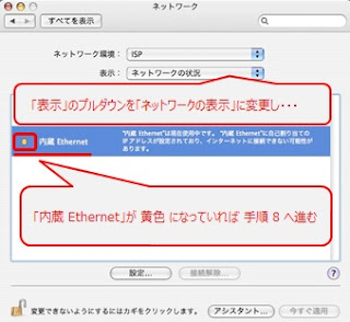 「内蔵Ethernet」の状態が黄