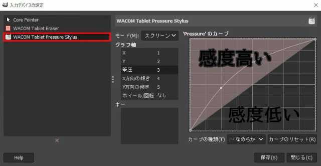 筆圧・感度の設定