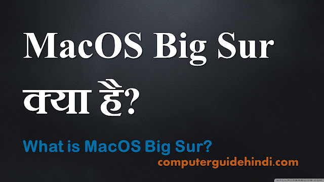 MacOS बिग सुर क्या है? [What is MacOS Big Sur?] [In Hindi]