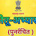 दुसरी ते दहावी सेतू अभ्यास (2022-2023 ) 1 ते 30 दिवसाचे नियोजन