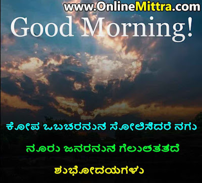 Good Morning in Kannada
