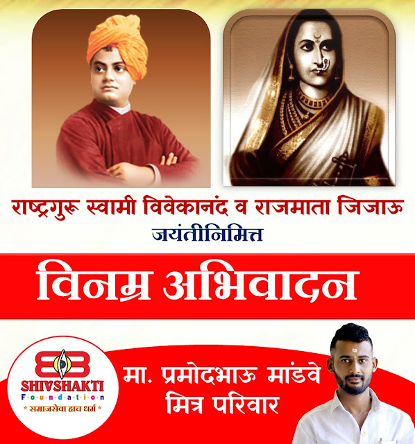 50+ Jayanti Birth or death anniversary of great leaders/saint images and Facebook, Instagram, whats app status in Marathi free download