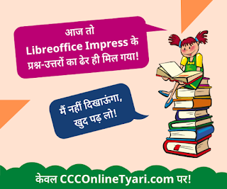 Most Important Libreoffice Impress Questions in Hindi