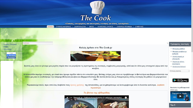 http://thecook.gr/