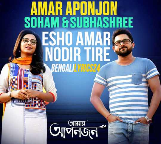 Esho Amar Nodir Tire - Shaan, Antara Mitra, Soham