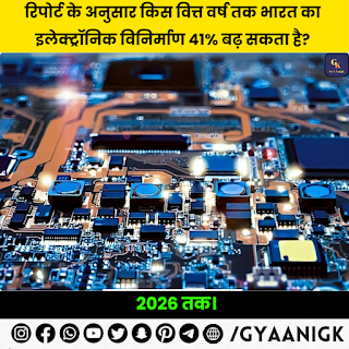 India's electronic manufacturing industry is projected to grow by 41% annually until FY 26, with the market expected to reach Rs 5,980 billion.