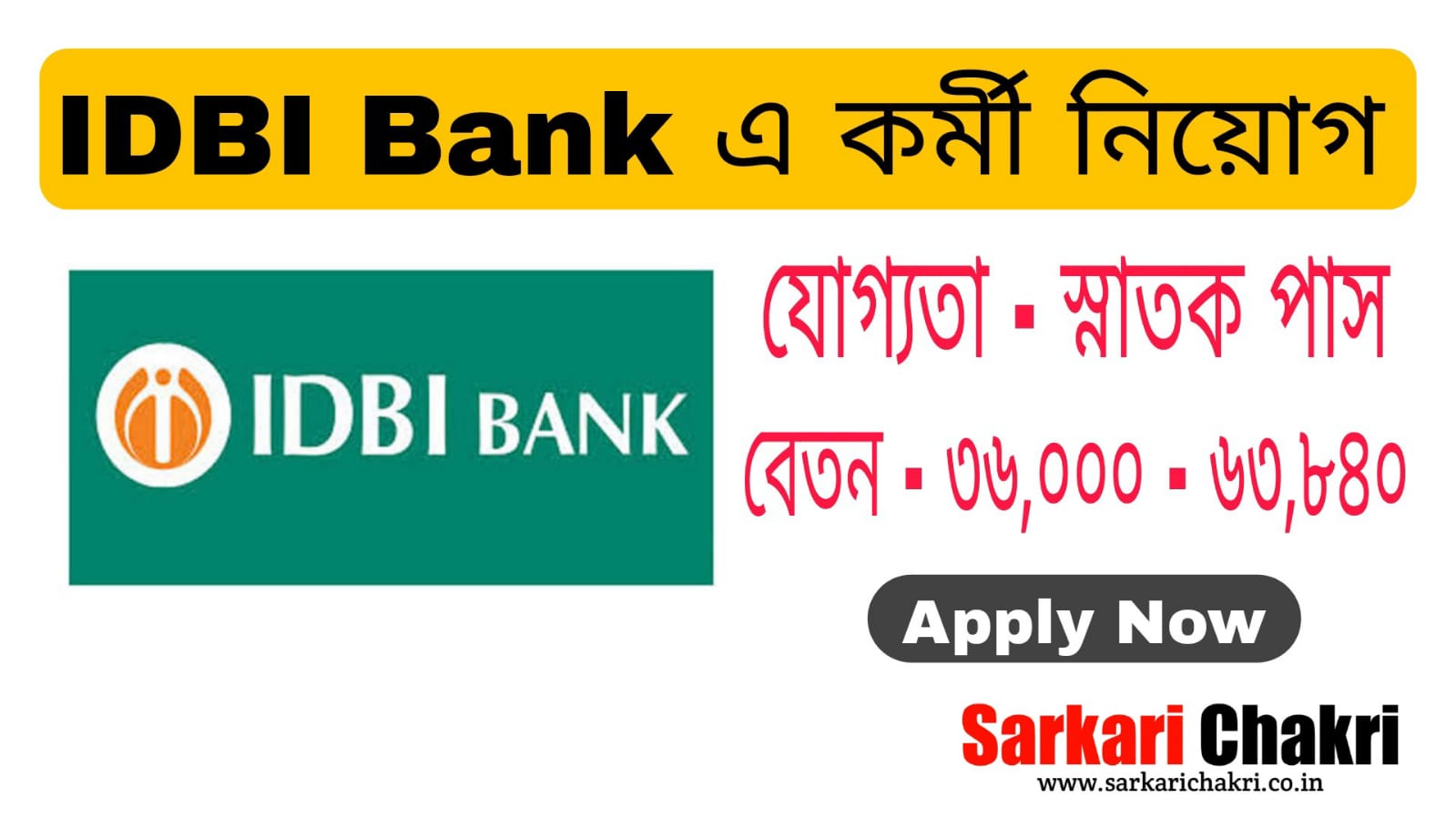 IDBI Bank এ কর্মী নিয়োগ