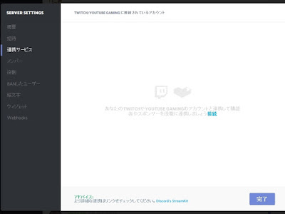 最高のコレクション twitch discord 連携 180542
