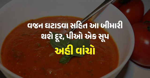 drink-tomato-soup-in-winter-weight-lose
