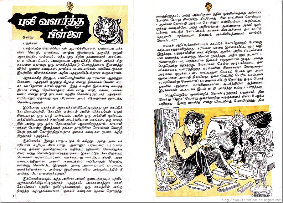 Poonthalir Issue No 85 Vol 4 Issue 13 Dated 01041988 Cover of Puli Valartha Pillai Page 1