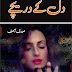 Dil Ke Darechey By Sadaf Asif