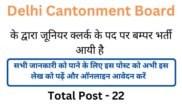 Delhi Cantonment Board Clerk के 22 पदों के लिए ऑनलाइन आवेदन करें