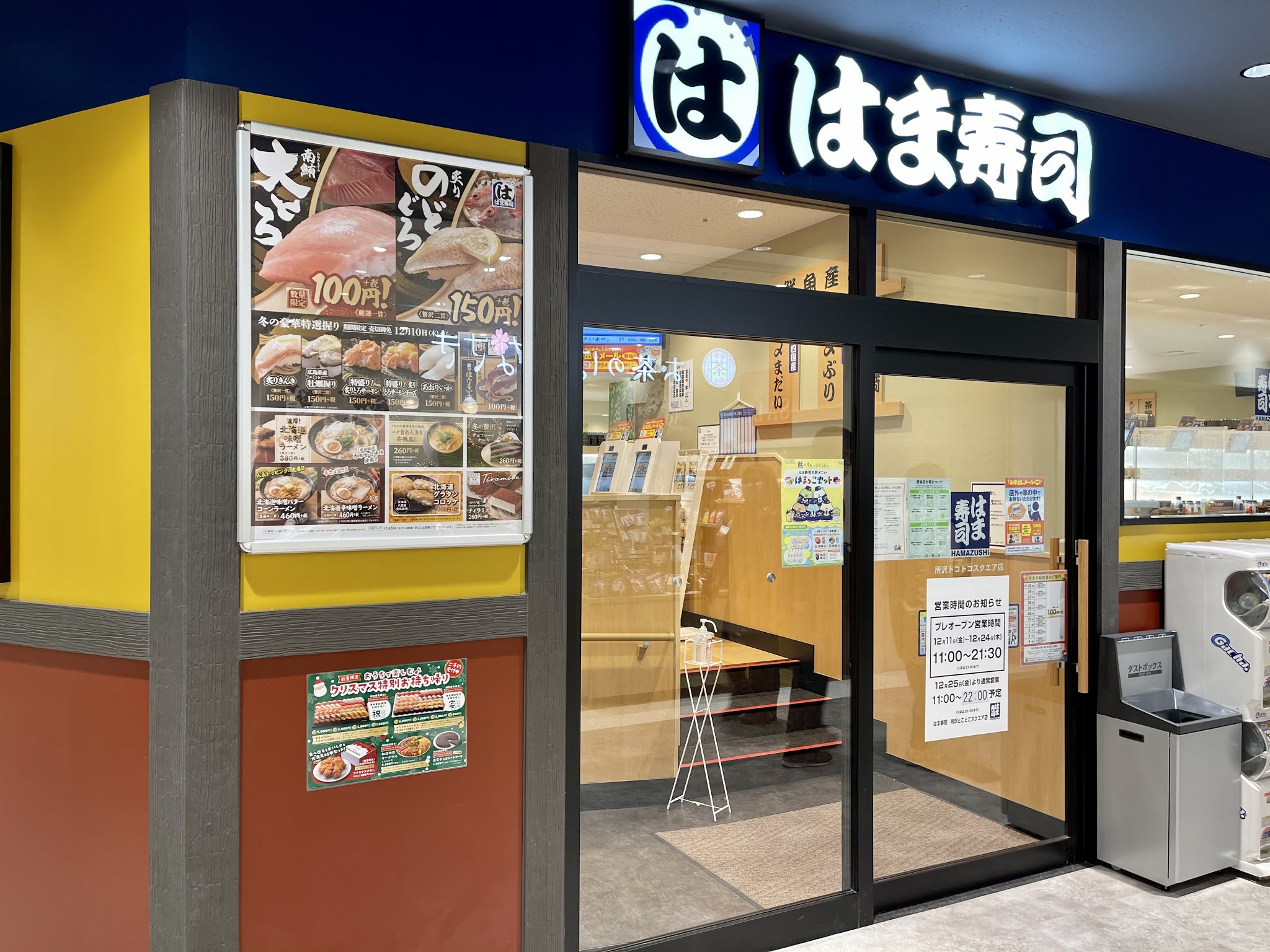 所沢トコトコスクエアにオープンした はま寿司 で安くて美味しいお寿司を堪能して来た うまとこブログ 所沢トコトコスクエアにオープンした はま寿司 で安くて美味しいお寿司を堪能して来た うまとこブログ