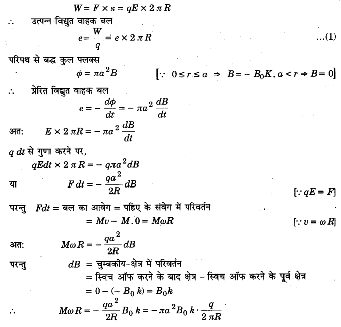 Solutions Class 12 भौतिकी विज्ञान-I Chapter-6 (वैद्युत चुम्बकीय प्रेरण)