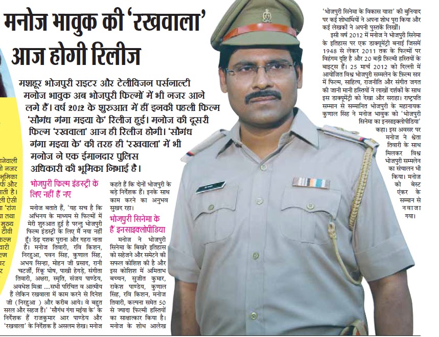 Manoj Bhawuk in Bhojpuri Film Rakhwala