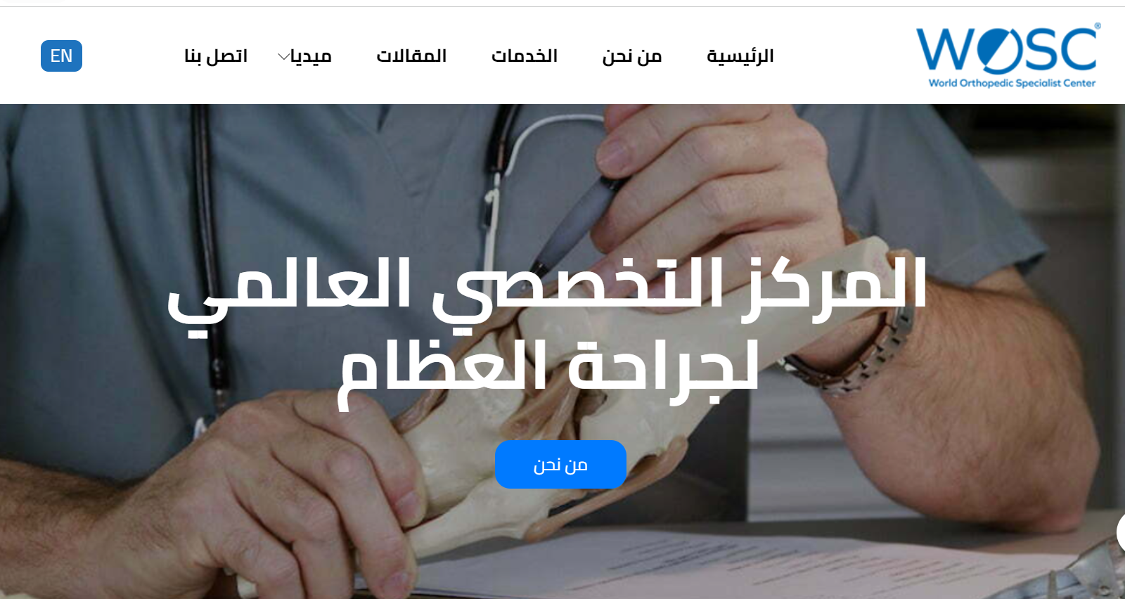 خدمات المركز العالمي للعظام