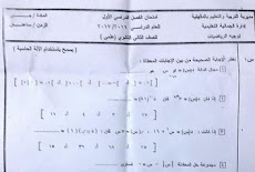 ورقة امتحان الجبر الرسمية للصف الثانى الثانوى علمى الترم الاول 2017 ادارة الجمالية التعليمية