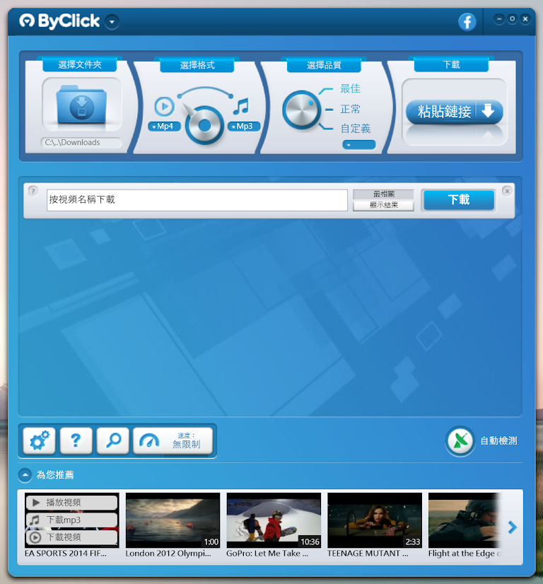 ByClick Downloader 軟體介面