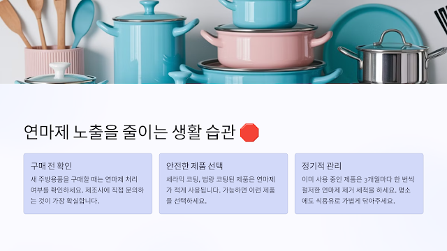 연마제 노출을 줄이는 생활 습관