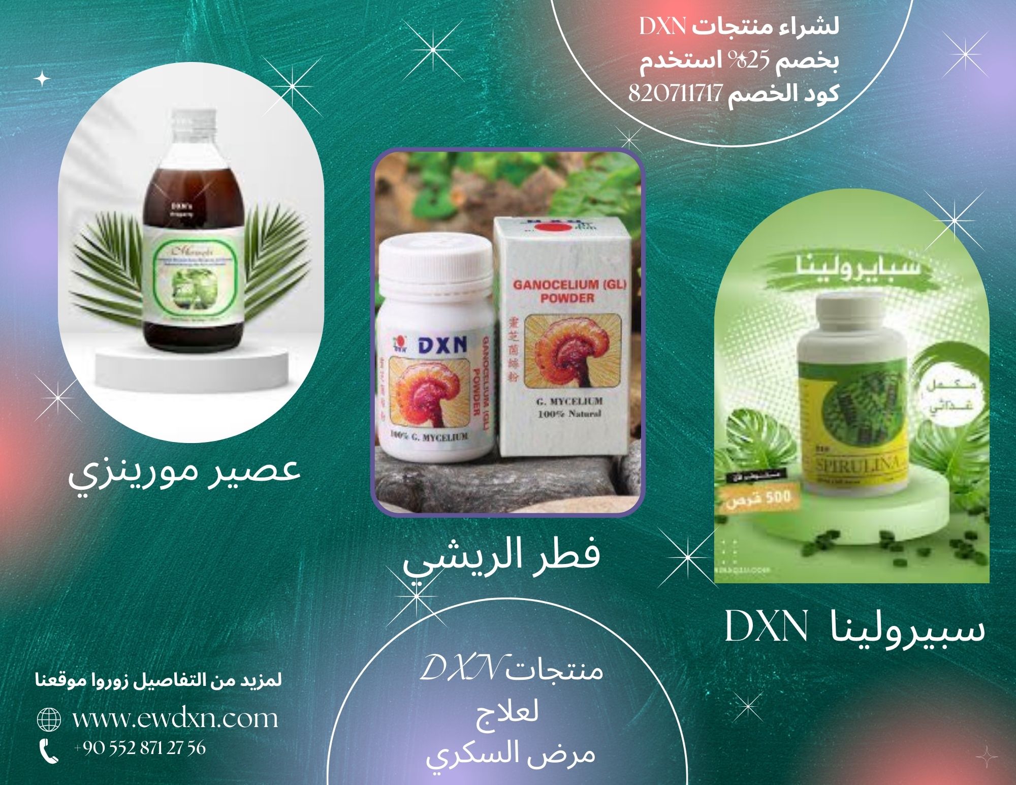 علاج السكري باستخدام منتجات DXN , منتجات DXN لعلاج السكري