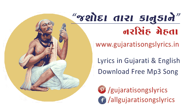 online-download-gujarati-bhajan-lyrics-mp3-song