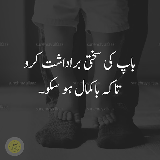 Father Poetry in Urdu