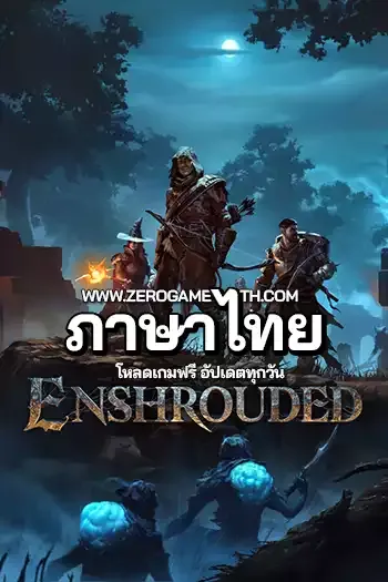 โหลดเกมส์ Enshrouded