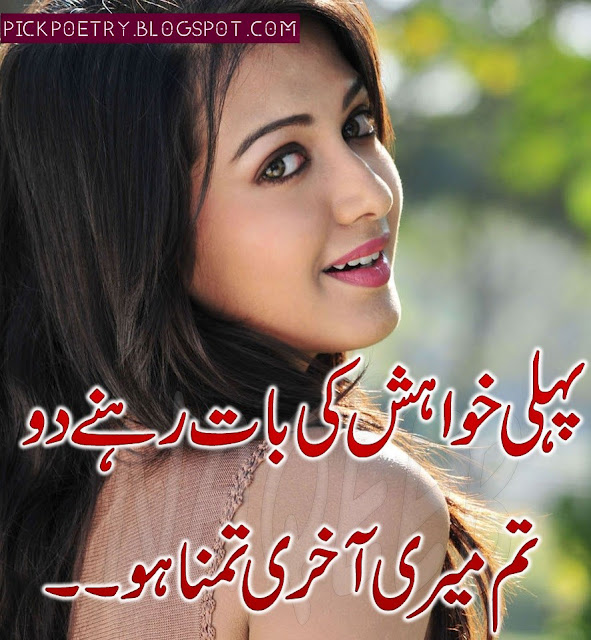 romantic poetry in urdu