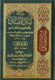 http://warisansalaf.com/download/kitab-hadits/kutub-sittah/54455.pdf