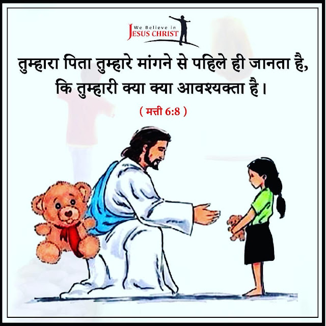 Bible Verses in Hindi