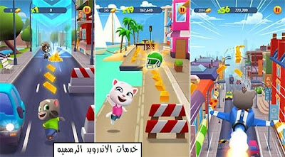 لعبة Talking Tom Gold Run مهكرة للاندرويد