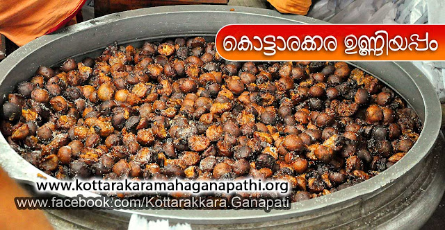 kottarakara-unniyappam