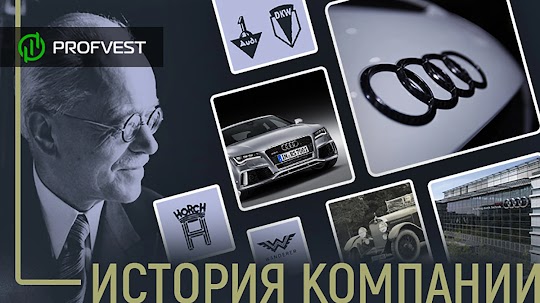 Компания Audi: история создания бренда