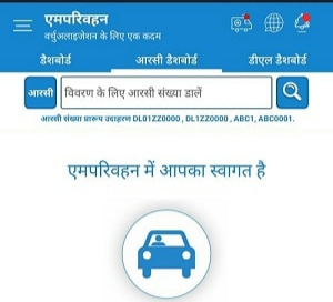 Gadi Ke Number Se Malik Ka Naam Kaise Pata Kare online गाड़ी नंबर से मालिक का नाम कैसे पता करे online