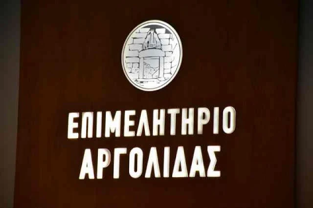 Ενημερωτική εκδηλωση από το Επιμελητήριο Αργολίδας για τις προοπτικές του Λιανικού Εμπορίου στην Ελλάδα