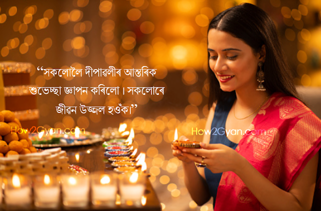 diwali-wishes-in-assamese