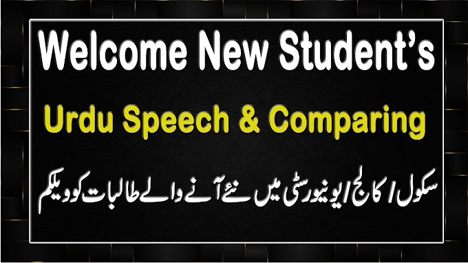 Welcome New Students To School, College, University | Welcome Speech | Welcome Comparing | Education
