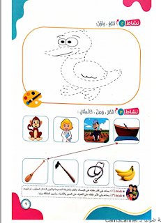 كتاب قطر الندى لغة العربية الصف الأول الإبتدائى الترم الأول