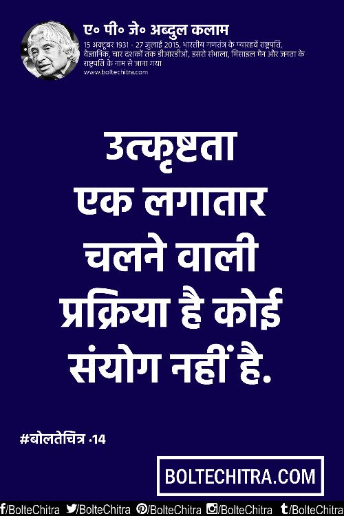 APJ Abdul Kalam Quotes In Hindi