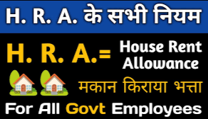 House Rent Allowance