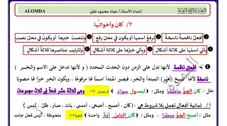 تحميل بوربوينت كان وأخواتها - المنهاج الإماراتي
